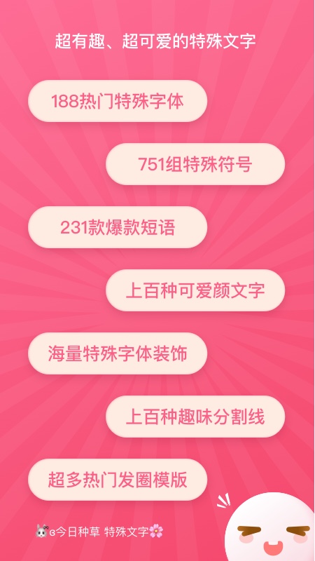 特殊文字官方版