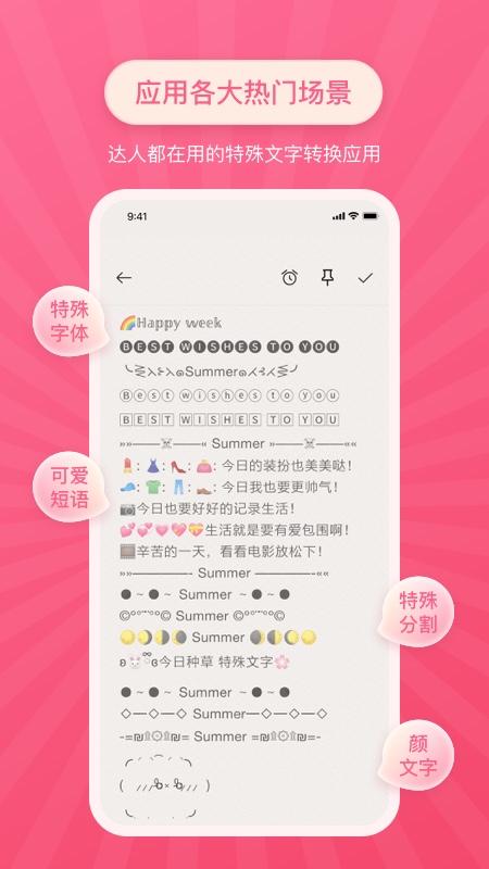 特殊文字官方版