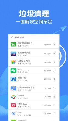 万能极速清理大师官方版