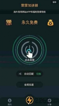 雷霆加速器精简版