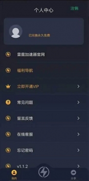 雷霆加速器精简版