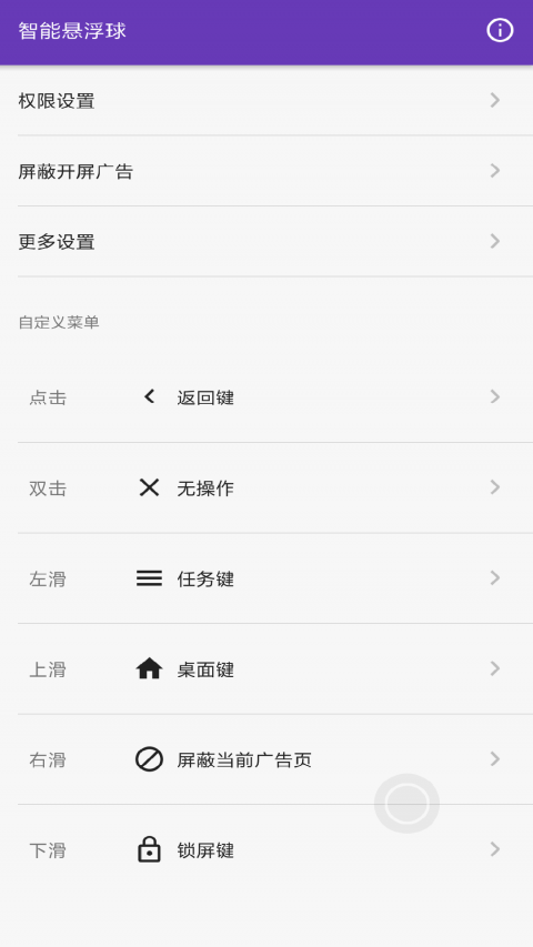 智能悬浮球精简版