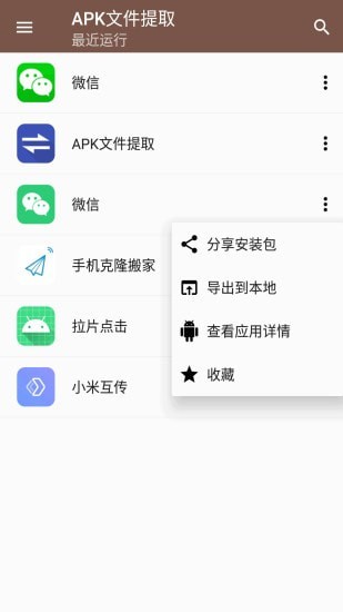 apk文件提取破解版