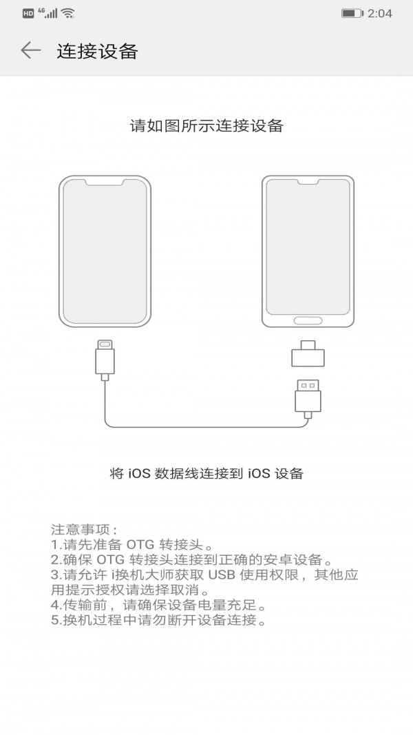 i换机大师破解版