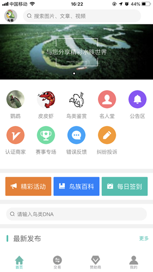 鸟圈官方版