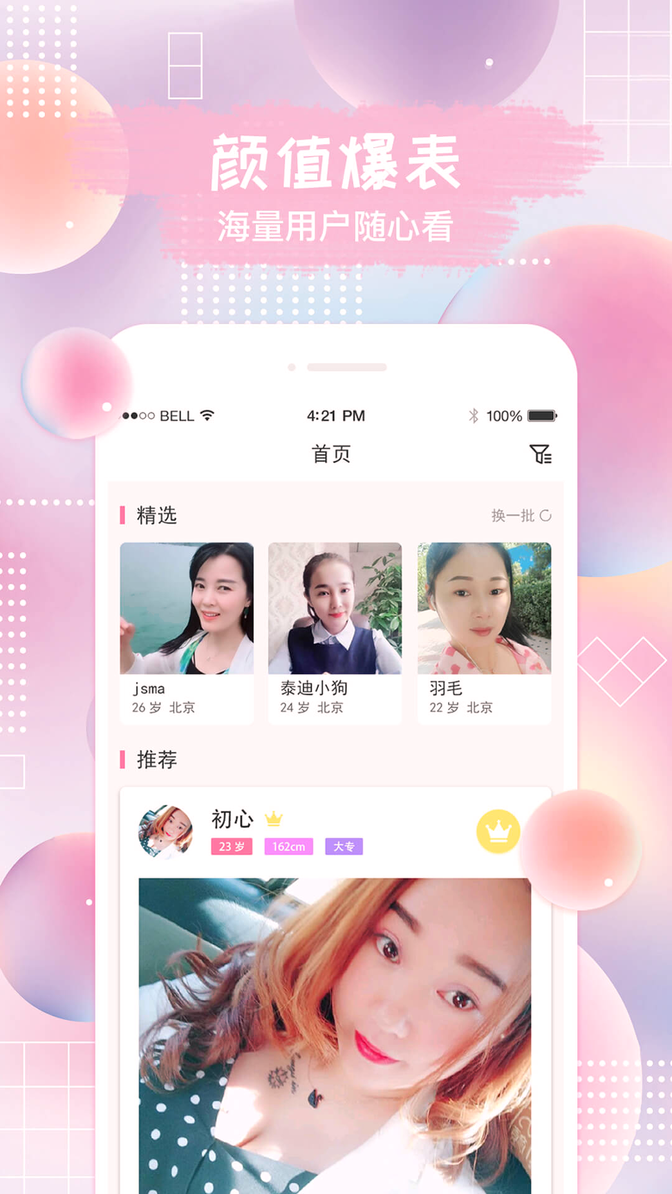 秒恋婚恋相亲破解版