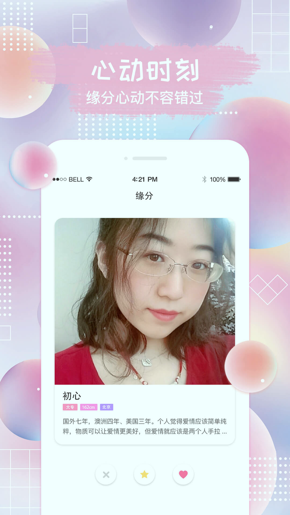 秒恋婚恋相亲破解版