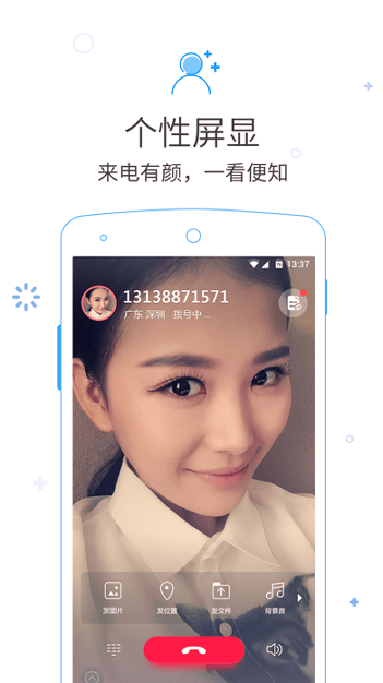 呼信官方版