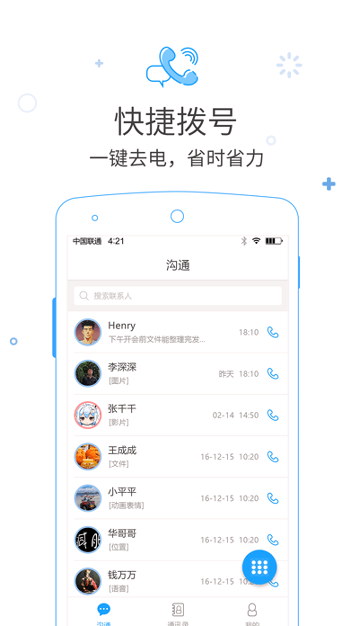 呼信官方版