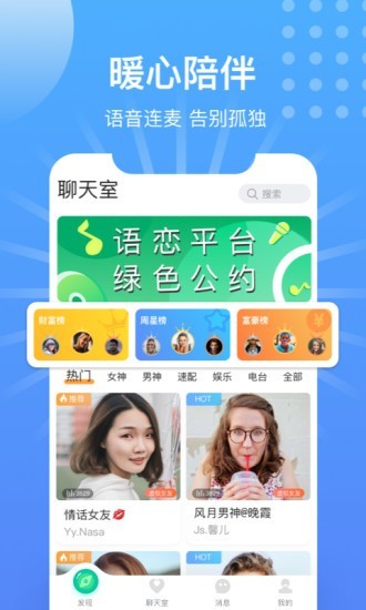 语恋免费版