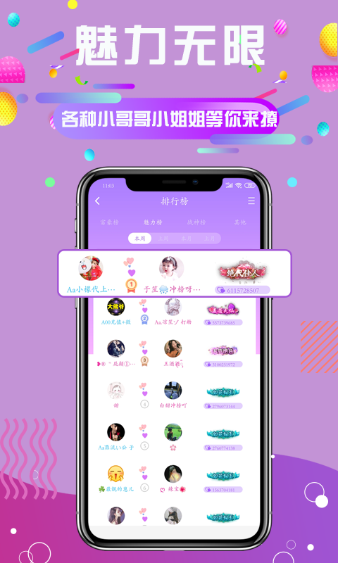 久久语音破解版