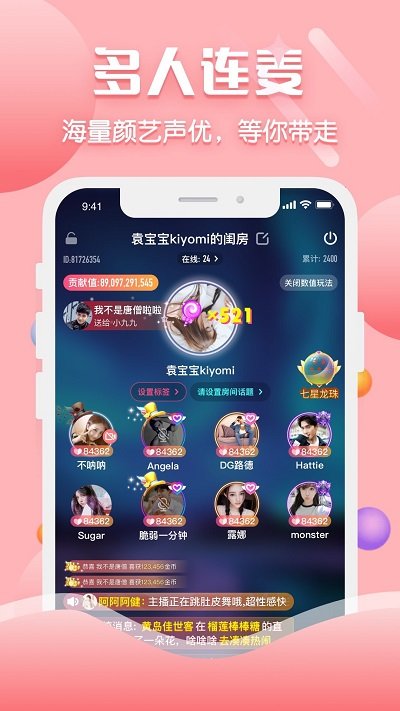 聊客免费版