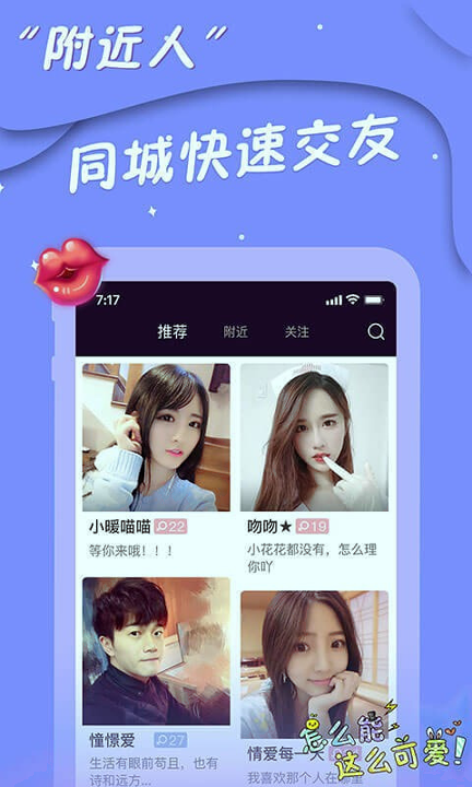 同城爱约会破解版