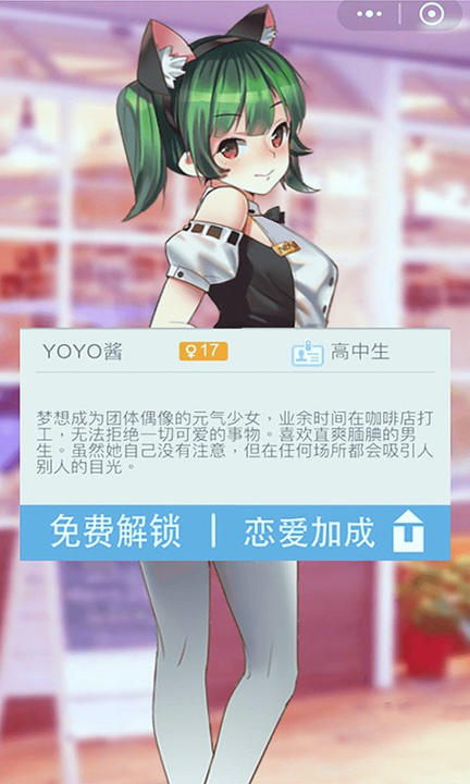 恋爱攻略破解版