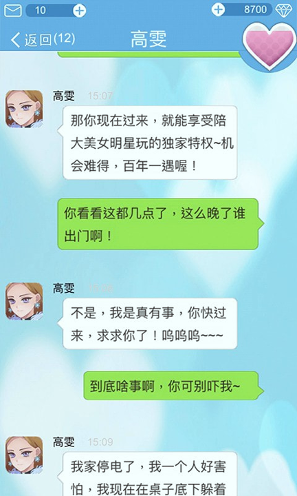 恋爱攻略破解版
