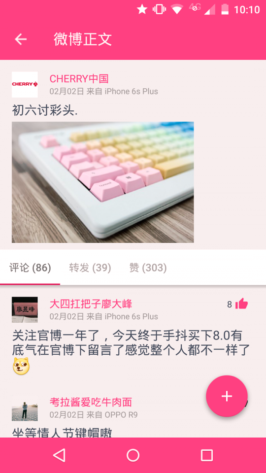 Share微博官方版