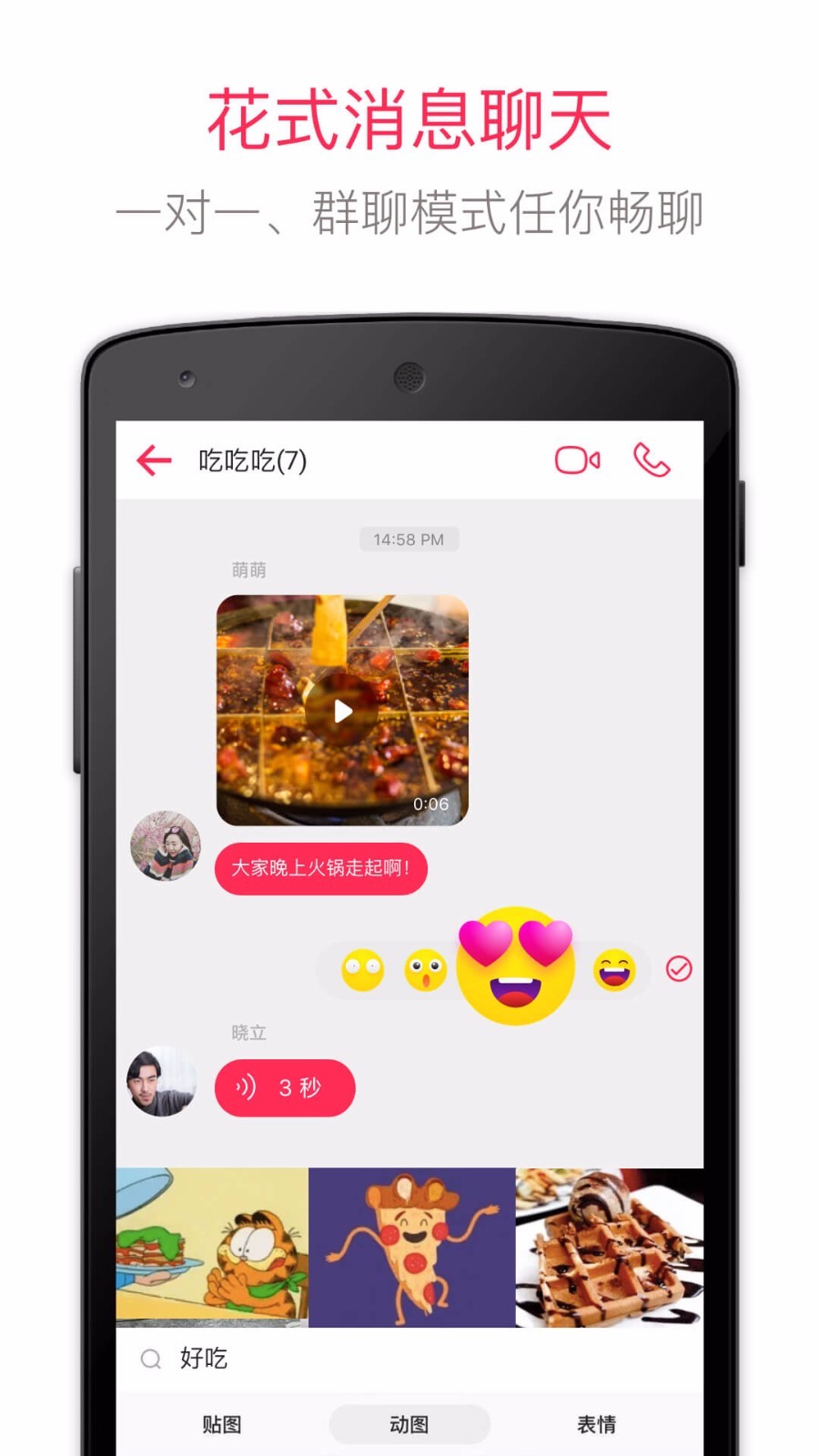 JusTalk精简版