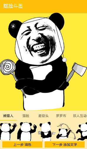抠脸斗图官方版