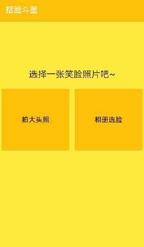 抠脸斗图官方版