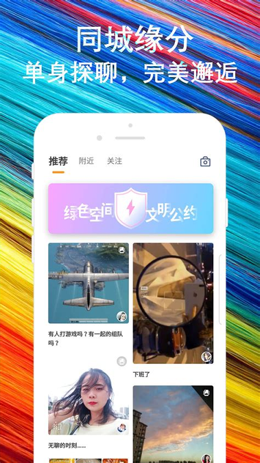 陌颜聊天交友破解版