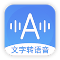 音频转文字助手免费版