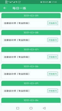 注册会计师丰题库官方版