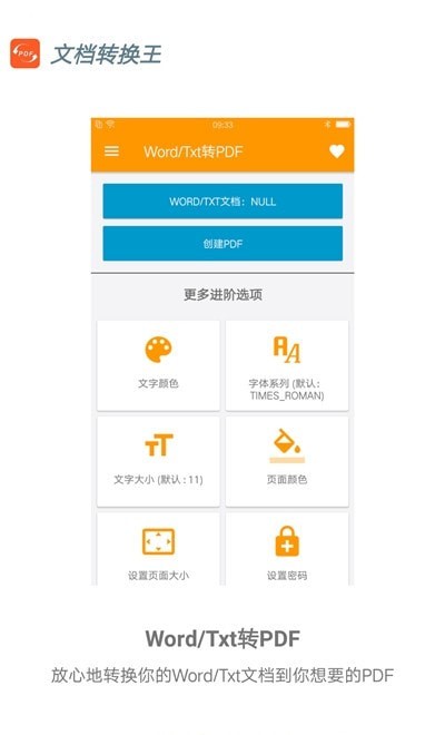 文档转换王完整版
