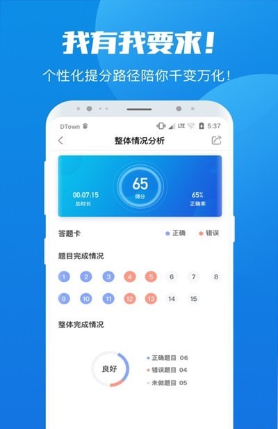 学院公考无广告版