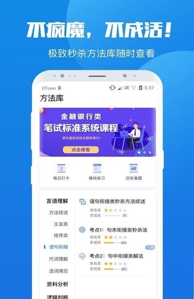 学院公考无广告版