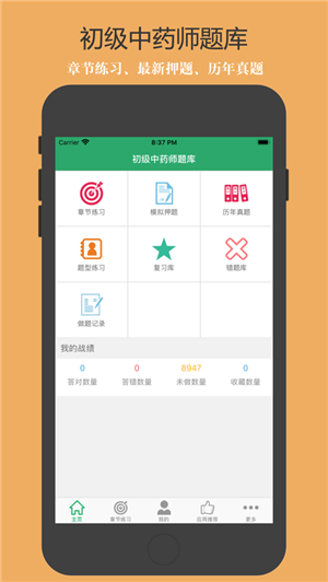 初级中药师题库免费版