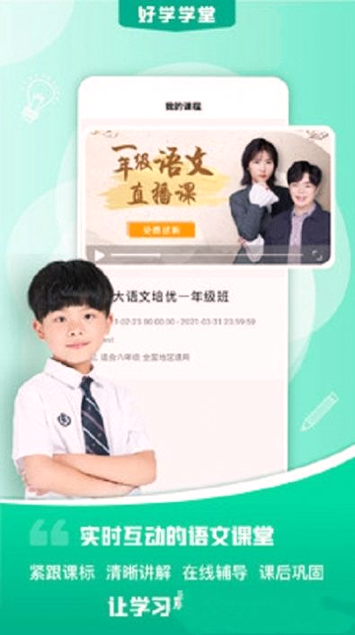 好学学堂官方版