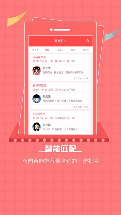 528招聘网免费版