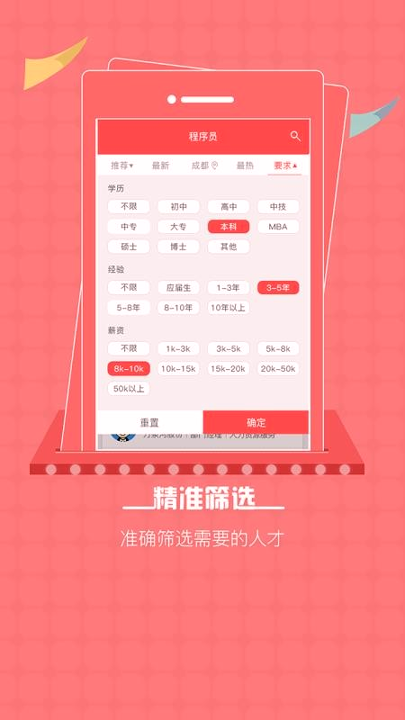 528招聘网免费版