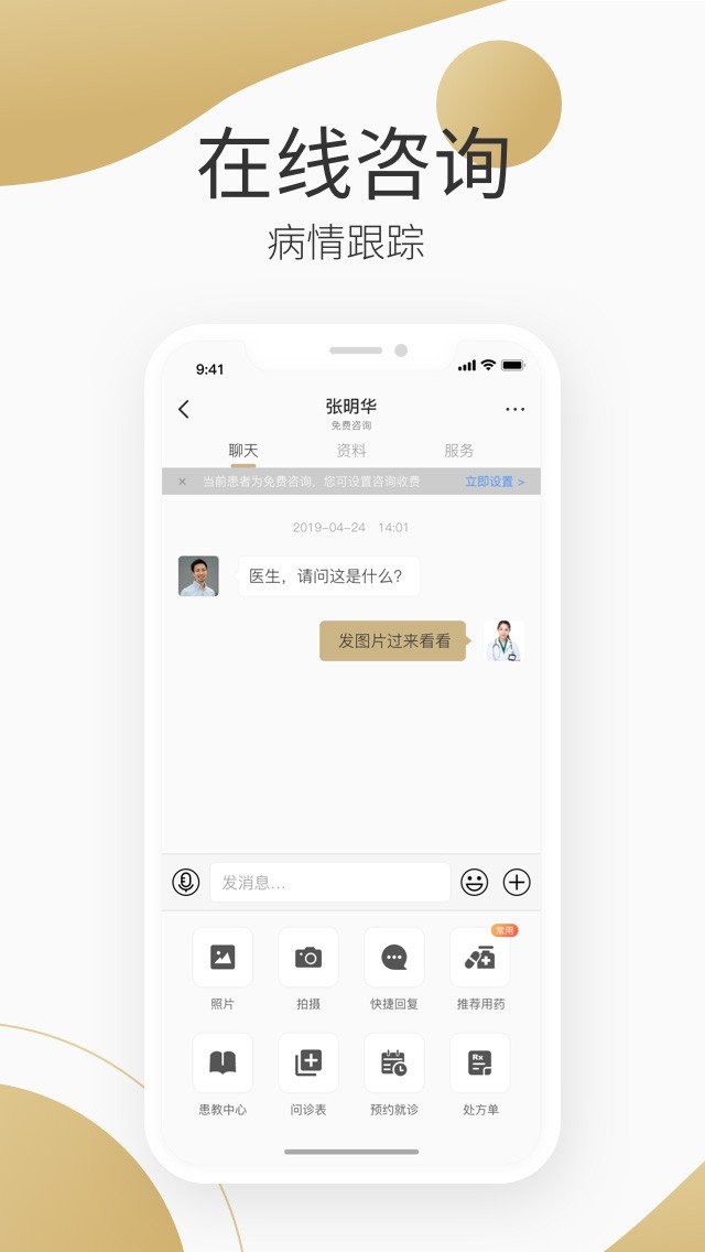 良医在线精简版