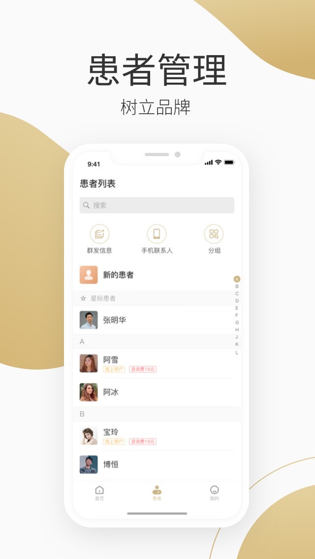 良医在线精简版