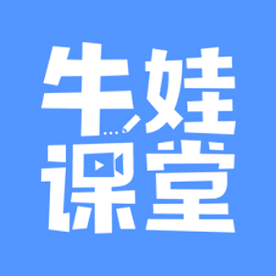 牛娃课堂免费版