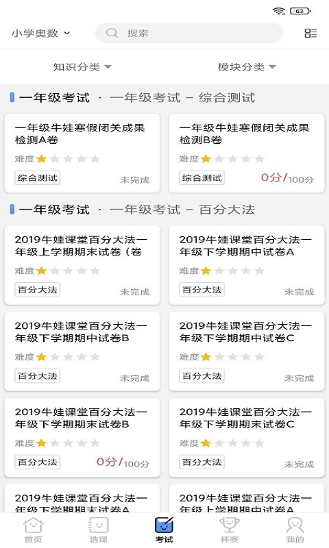 牛娃课堂免费版