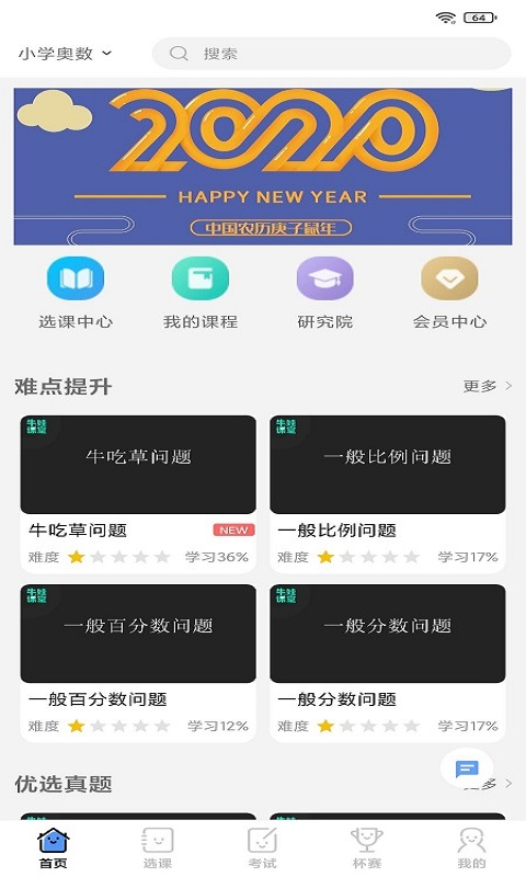 牛娃课堂免费版