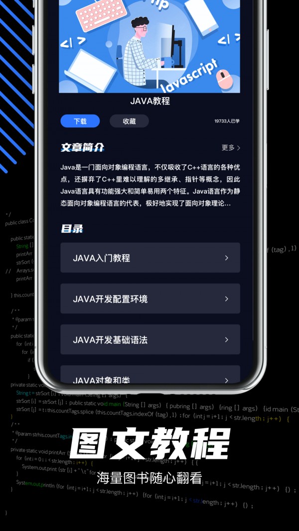 java编程学习破解版