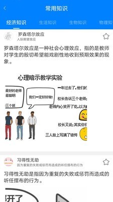 公考常识破解版