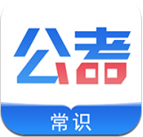 公考常识破解版