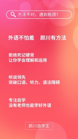 颜川自学王破解版