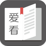 爱看阅读精简版