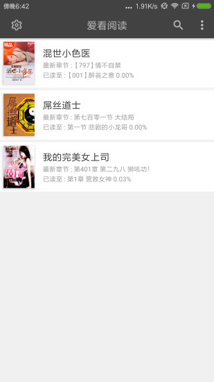 爱看阅读精简版