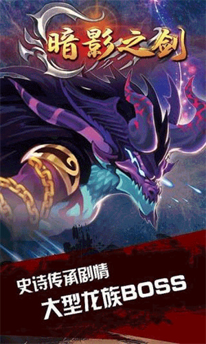 暗影之剑官方版