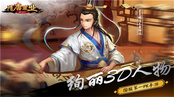 隋唐霸业免费版