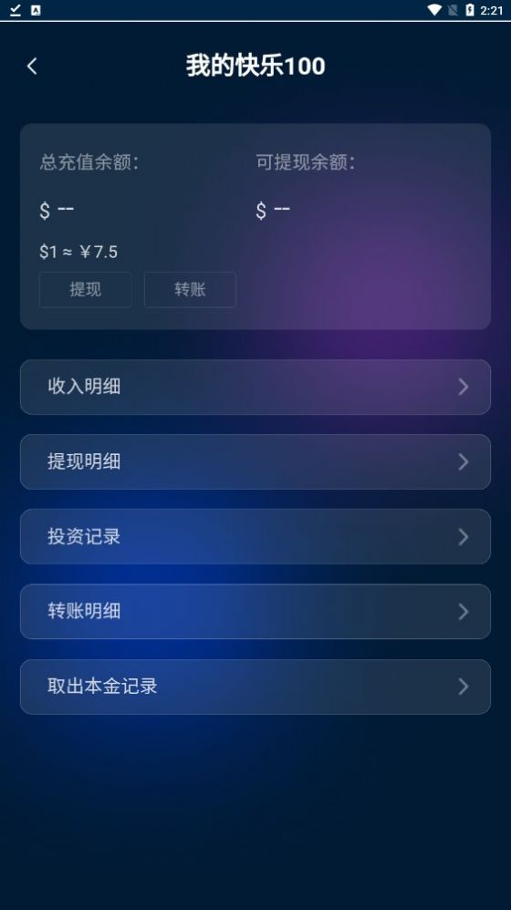 快乐100首码兼职破解版