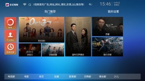 麦看影视精简版