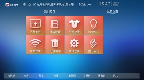 麦看影视精简版