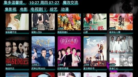 集影视官方版